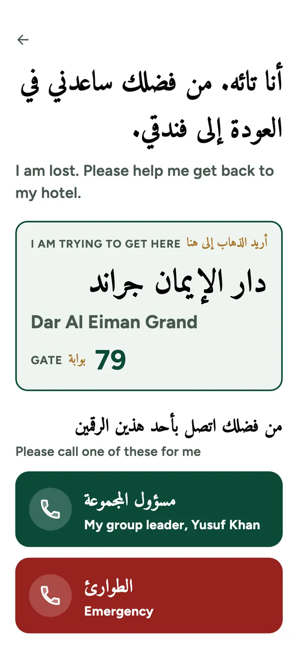 Show this to someone screen: a message in large Arabic asking for help getting back to the hotel, with call buttons